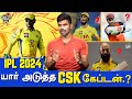 IPL 2024 யார் அடுத்த CSK கேப்டன்.? | Cric It with Badri