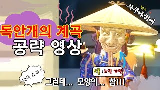 [Sakuna: Of Rice and Ruin] Videos of valley of the dog's fog Attack - Entering Treasure (Mask)