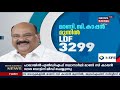 pala by poll counting live ആറാം റൗണ്ട് എണ്ണിത്തുടങ്ങി udfനെ ഞെട്ടിച്ച് ldf കുതിക്കുന്നു