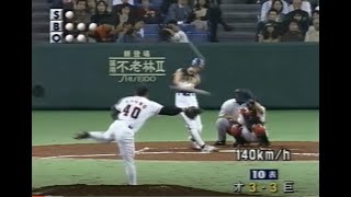 1996年10月19日 巨人―オリックス 日本シリーズ第１戦 【10回表～試合終了／放送終了まで】延長10回表、イチロー決勝ソロアーチ