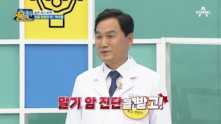 ※기적 실화※ 말기 암 진단 후 6개월 선고, 암을 이긴 의사가 지킨 단 하나의 습관은?! | 나는 몸신이다 386 회