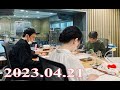 2023.04.21 中川家　ザ・ラジオショー（full）【中川家、東島衣里（ニッポン放送アナウンサー）　ゲスト：ミキ、土佐兄弟】