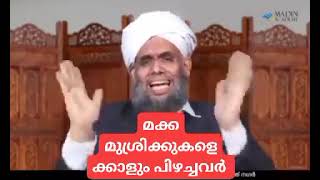 ബദ്രീങ്ങളോട് വിളിച്ച് പ്രാർത്ഥിക്കുന്ന ഖലീൽ ബുഖാരി തങ്ങൾ