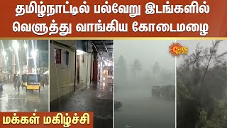 தமிழ்நாட்டில் பல்வேறு இடங்களில் சூறைக்காற்றுடன் வெளுத்து வாங்கிய கோடைமழை - மக்கள் மகிழ்ச்சி