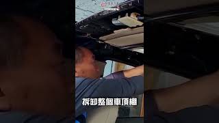 【SUM中古車】車子久了 你家的車子 天窗有同樣的問題嗎? 外面下大雨 裡面下小雨 #PREVIA天窗漏水處理全紀錄 苗栗縣 佳昱汽車 #二手車 #sum #中古車 #sum汽車網