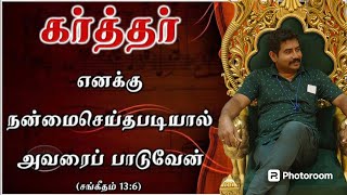 Patrentral padiduven En yesuvullaga/ பாட்டென்றால் பாடிடுவேன் என் இயேசுவுக்காக - Tamil Christian song