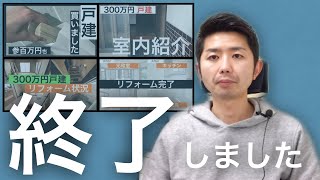 【不動産鑑定士】　307／初めての不動産投資は「大成功」と言わせてください