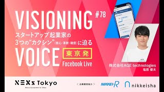 AGE technologies　塩原 優太　相続手続きの課題を解決するWebプラットフォーム「そうぞくドットコム」を展開