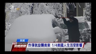 炸彈氣旋襲美東 暴雨風雪打亂交通、民生  20180303 公視晚間新聞