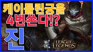 신챔프 (데드아이)진 PBE서버 플레이영상 ( 진 / Jhin ) [메도우이헌터]