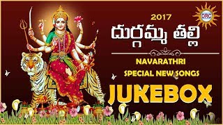 2017 Durgamma Thalli Navarathri Special New Songs Jukebox | Disco Recording Company