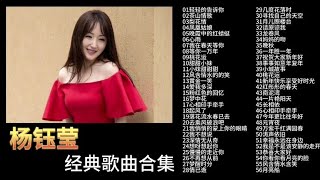 “甜歌皇后”杨钰莹人长的甜美歌更甜，甜在歌迷们的心窝里