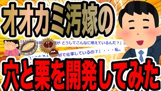 オオカミ汚嫁の穴と栗を開発してみた【2ch修羅場スレ】