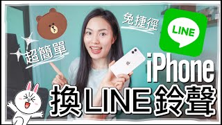 how to customize LINE ringtone for iOS/iPhone *easy*