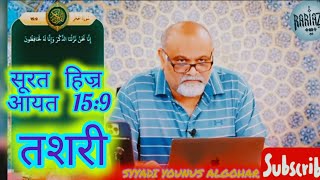 सूरत हिज्र 15:9  तशरी❤️ | SYYADI YOUNUS ALGOHAR | ALRATV MEHFIL LONDON STUDIO 🎙️#alratv #video