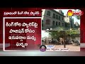 వివాదంలో కింగ్ కోఠి ప్యాలెస్ king koti palace issue in hyderabad sakshi tv