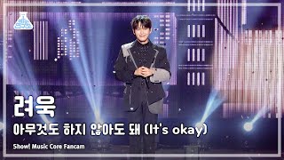 [예능연구소] RYEOWOOK - It’s okay(려욱 – 아무것도 하지 않아도 돼) FanCam (Horizontal Ver.)|Show!MusicCore|MBC231125방송
