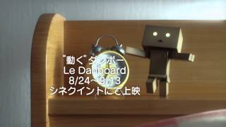 Le Danboard　おひろめロードショー　ダンボーがいっぱい