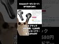 アマゾンブラックフライデー開催中❗️soundpeats air5ワイヤレスイヤホンが超お得💁‍♀️ブラック限定