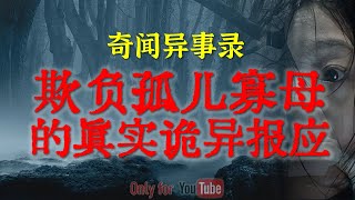 【灵异事件】凌晨上学路上遇到的诡异现象，起了个大早结果撞到了这辈子最恐怖的东西 | 鬼故事| 灵异诡谈 | 恐怖故事 | 解压故事 | 网友讲述的灵异故事「民间鬼故事--灵异电台」