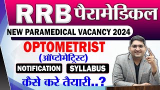 RRB Paramedical vacancy 2024🔴OPTOMETRIST(ऑप्टोमेट्रिस्ट)🔥 Notification, SALLYBUS  #optometrists