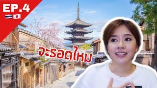 ประสบการณ์ทำงานที่ญี่ปุ่น พูดภาษาญี่ปุ่นไม่ได้EP.4 | kinyuud