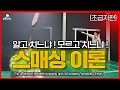 Badminton Lessons - Smashing (grip, left hand, takeback, impact swing)