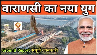 काशी का नया युग | Kashi Railway Station Redevelopment Update | Varanasi New Development | Indian SRJ