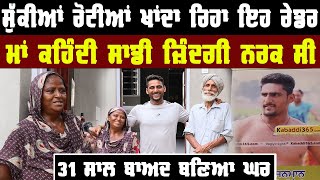 Uda Mallian Emotional Interview | Emotional Mother Cries | Kabaddi | Gurpreet Bal | Kudrat