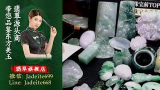 翡翠旗艦店-老兵【翡翠 翡翠直播】緬甸天然翡翠 翡翠吊墜 翡翠玉石（9.12早班曉玲主播）丨翡翠直播 吊墜直播 吊墜直播丨微信：Jadeite699，Line：Jadeite668