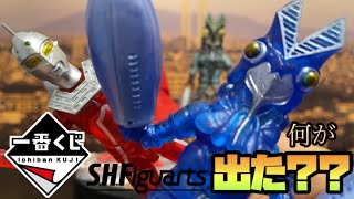 【一番くじ】 S.H.Figuarts ウルトラマンを朝一引いてきた！