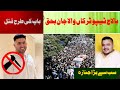 Ameer Balaaj Namaz E Janaza in Lahore Shalmi Bazar | tipu trakkan wala | balaaj tipu | Murder