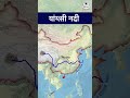 यांग्त्ज़ी नदी yangtze river longest river of asia world geography