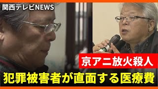 もし犯罪に巻き込まれたら…　別事件で被害に遭った夫婦　治療後に直面する\