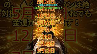 ＠【絶対見て！】【お金がすぐ増える人！】366位以下は画面左下の紺色アイコン【ポジティブチャンス】マークを押して【動画】からご視聴できます！どうぞご覧下さい#shors #金運 #開運 #運気 #占い