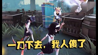 第五人格：演绎杯78 女巫：一刀下去，我人傻了