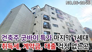 인천신축빌라 계양구 역세권 입주금0원~무입가능!! 20년 거치,30년~40년 상환 가능한곳~! 건축주 굿바이 특가~ 마지막 1세대~!!