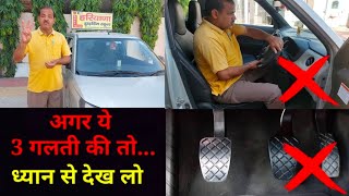 ये तीन गलती कभी मत करना || HARYANA DRIVING SCHOOL || LEARN CAR DRIVING || HMTS || REWARI