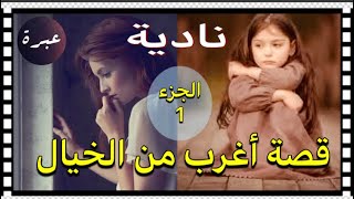 عشت طفولة بدون أب ، ولقيت أبي الميليونير / فرقوني عليه بالسحور 😥