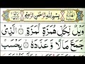 Learn And Read Surah Al-Humazah | Surah Al-Humazah Repeat | Surah Humazah | Surah Humazah 100 Time |