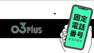 03plus(ゼロサンプラス）紹介動画_1分20秒