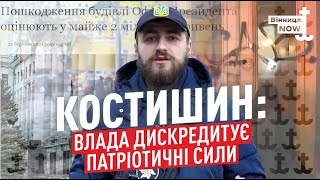 Вінничанина призначено винним за акт вандалізму на Банковій /// Блог Костишина