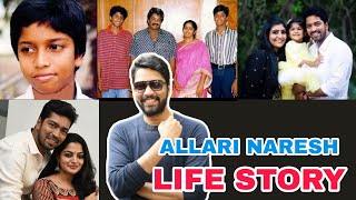 Allari Naresh Biography And LifeStyle || మీకు తెలియని Allari Naresh సక్సెస్ స్టొరీ