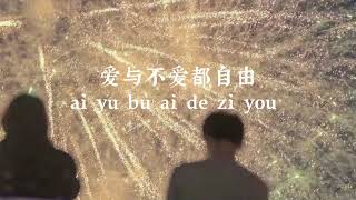 Pinyin Lyrics Huang Jing Mei (黄静美) – 不爱我的我不求 (Bu Ai Wo De Wo Bu Qiu) 歌词