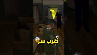 ماذا سوف يحدث إذا دخلت المنزل والشرطة تلاحقك في جراند سان أندرياس...😱🔥 #gtasanandreas#gta#اكسبلور