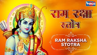 श्री राम रक्षा स्तोत्र Shri Ram Raksha Stotra I Ram Song | Ram Raksha Stotram राम रक्षा | Ram Raksha