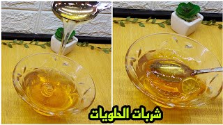 طريقه الشربات او السيرب لجميع الحلويات  مش هيسكر منك تاني #حلويات_رمضان