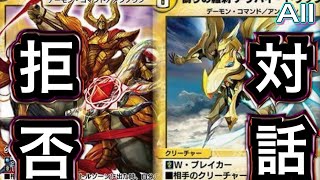 【壁とやってろ】4tアガサ特化デッキがあまりにもえげつない。新型対話拒否デッキがAllでも強いです。【デュエプレ】【デュエルマスターズプレイス】