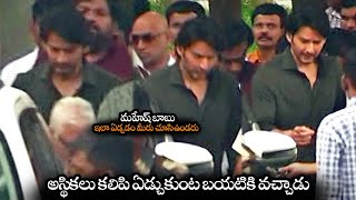 అస్థికలు కలిపి ఏడ్చుకుంట బయటికి వచ్చాడు || Mahesh Babu Immerses Krishna Ashes In Krishna River || NS