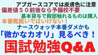 【音量小さいので、イヤホンで聞くのは控えてください🙏】国試勉強法の質問答えるでー！